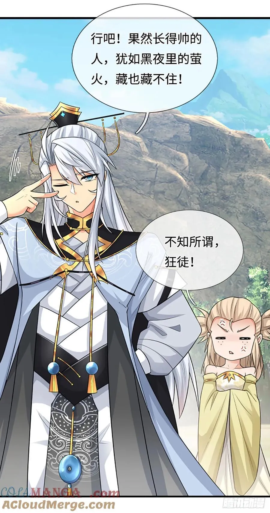 第44话 狂徒叶青 第3页