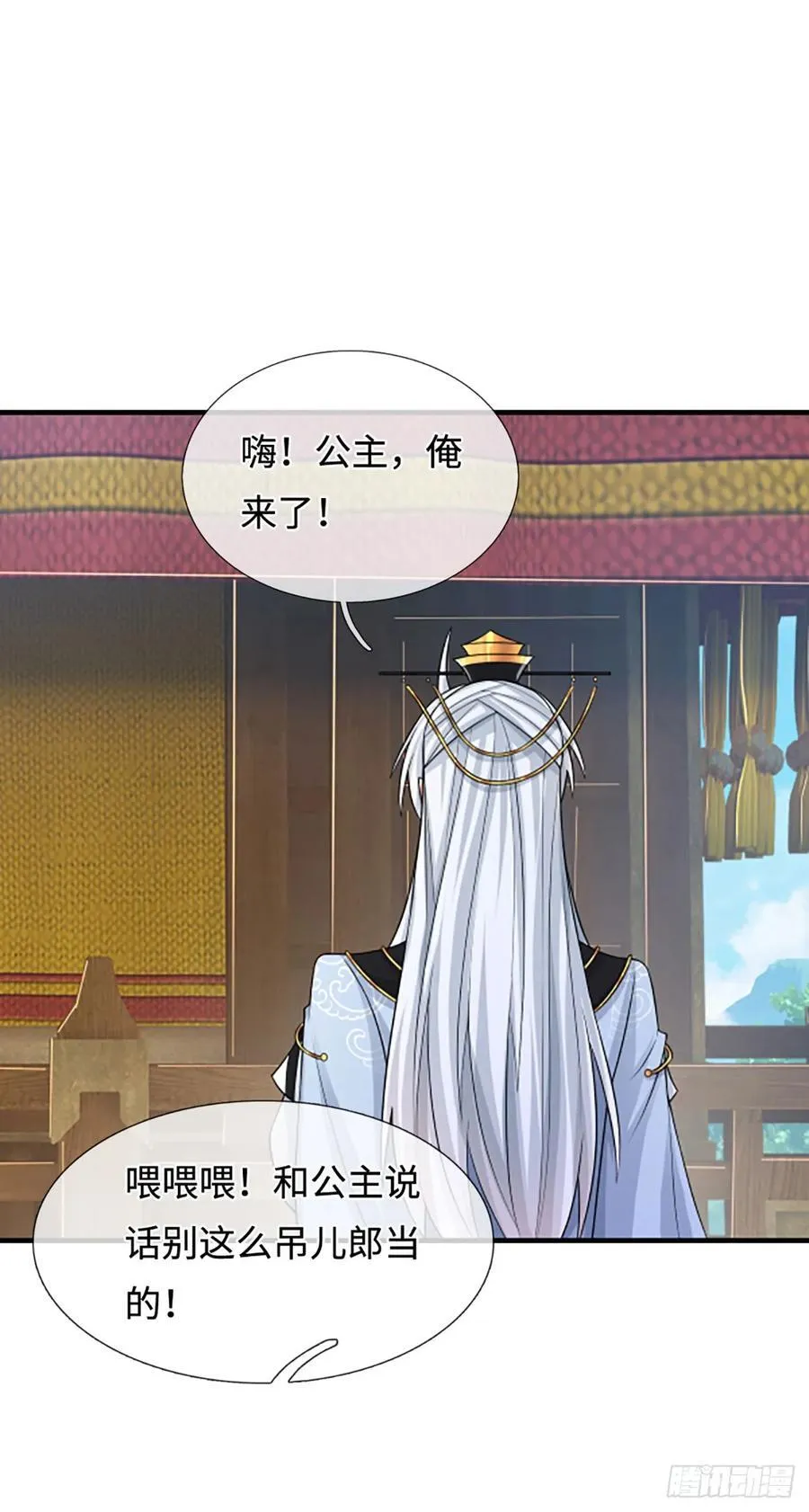 第44话 狂徒叶青 第4页