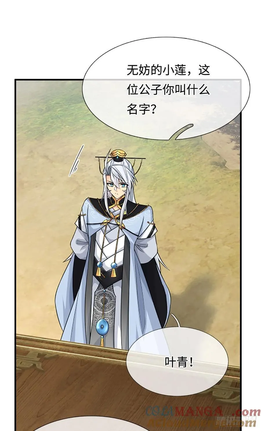 第44话 狂徒叶青 第5页