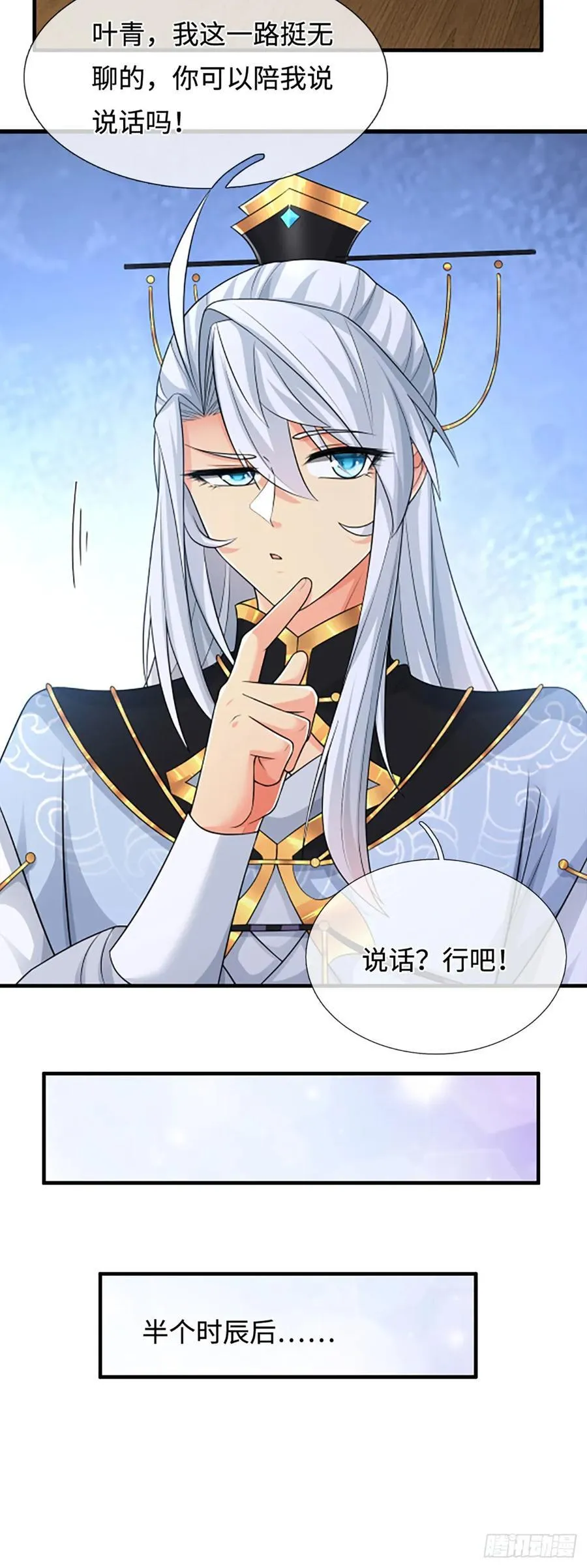 第44话 狂徒叶青 第6页