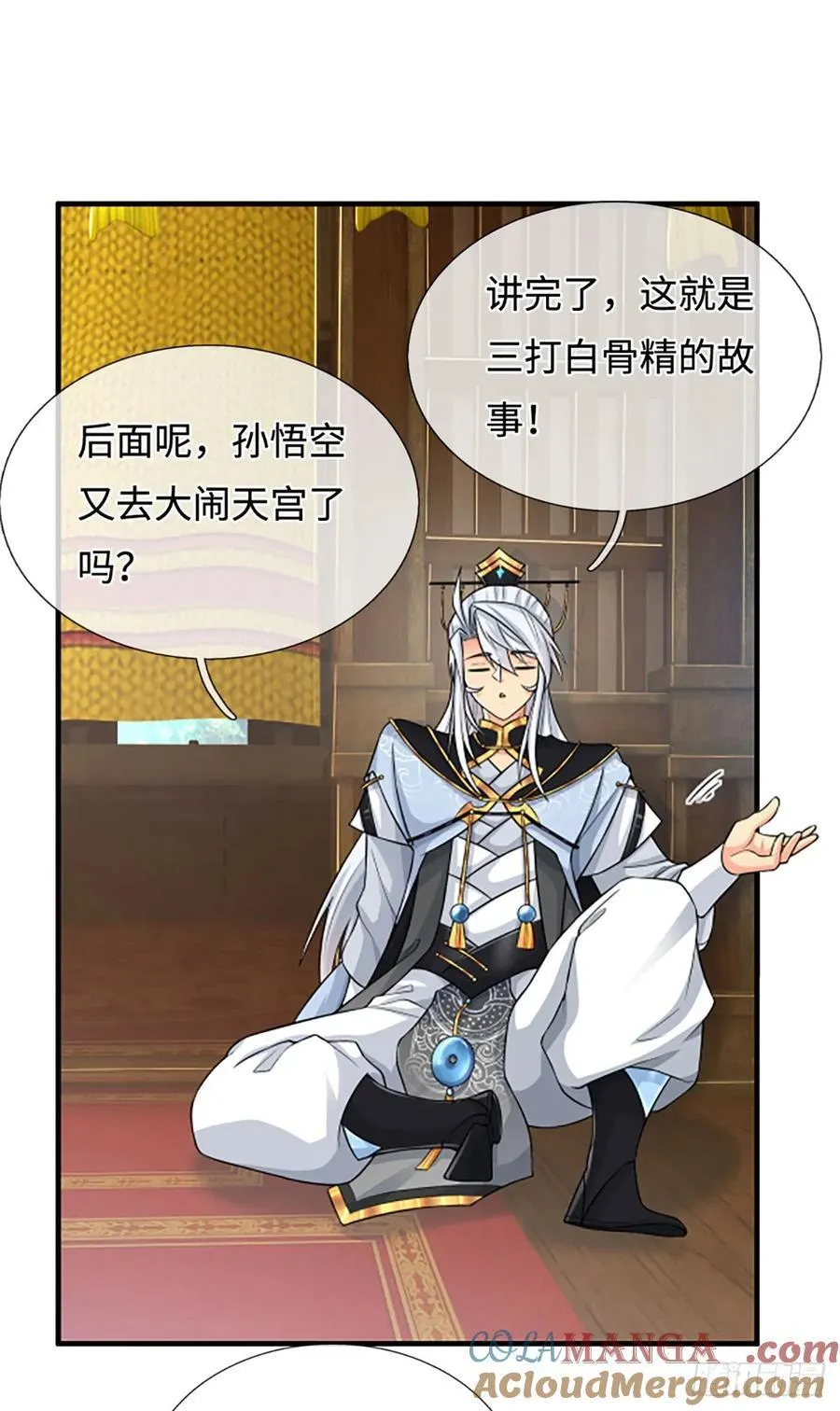 第44话 狂徒叶青 第7页