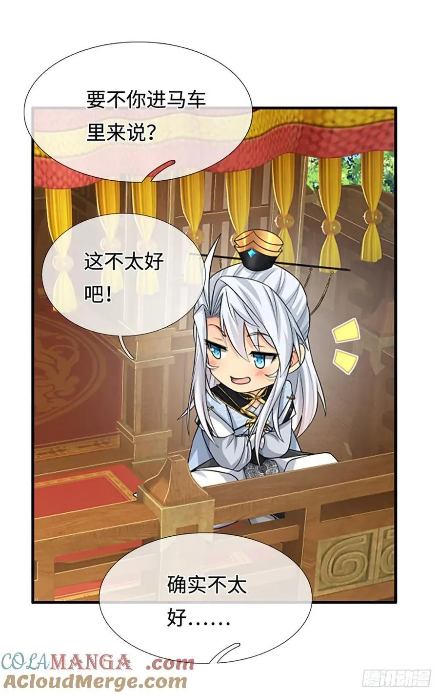 第44话 狂徒叶青 第9页
