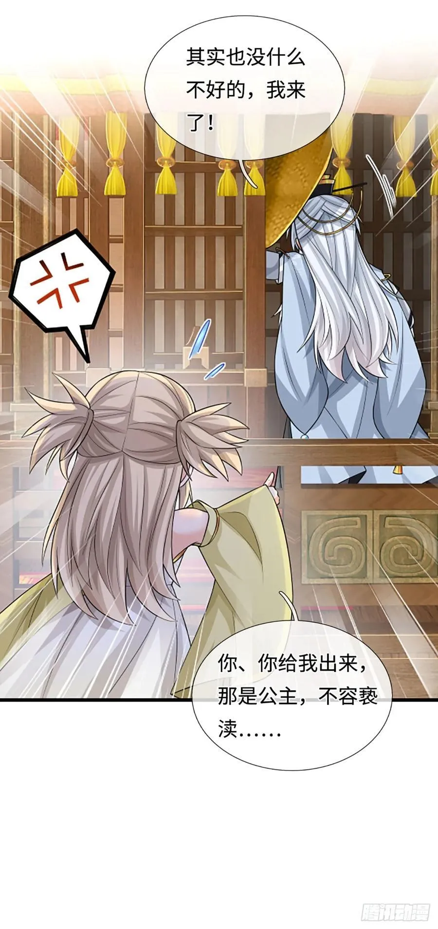 第44话 狂徒叶青 第10页