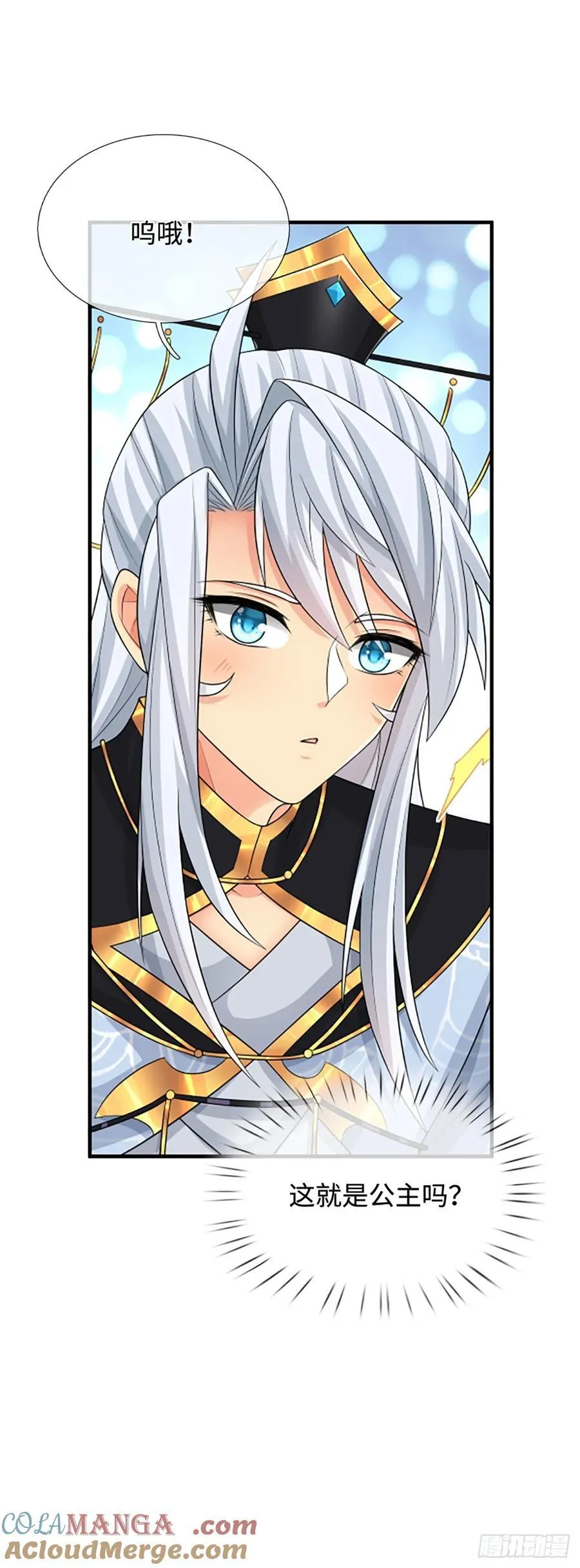 第44话 狂徒叶青 第11页