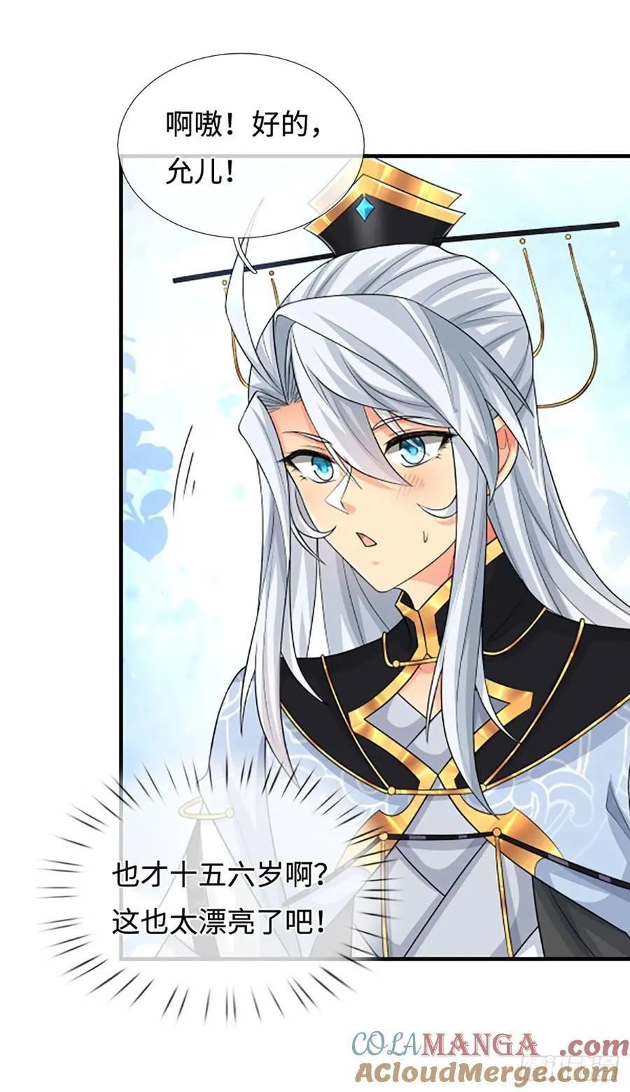 第44话 狂徒叶青 第13页