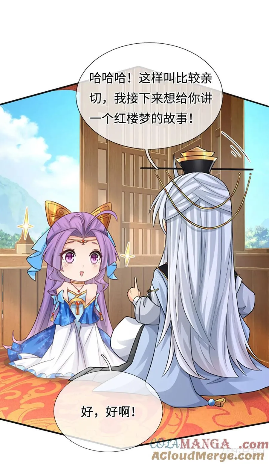 第44话 狂徒叶青 第15页