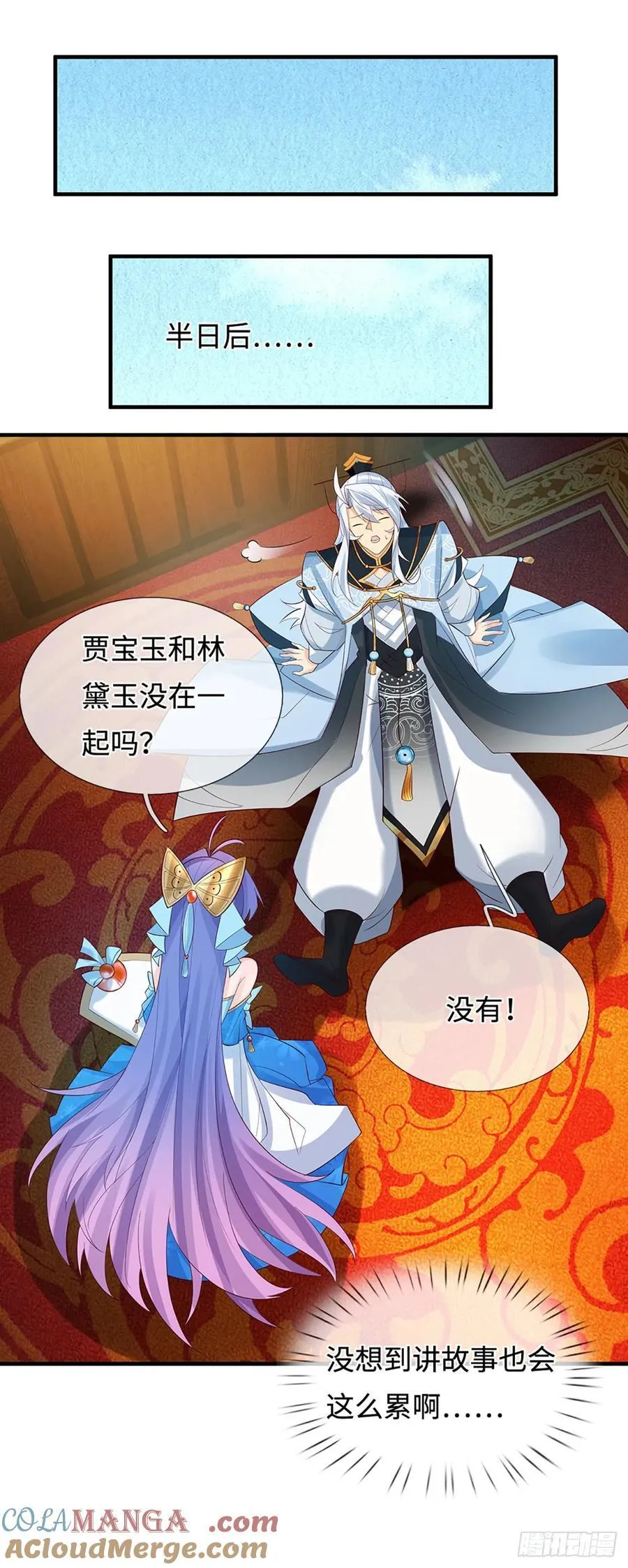 第44话 狂徒叶青 第17页