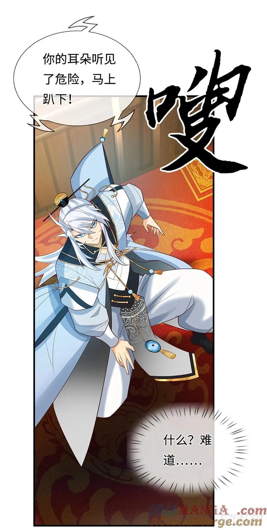 第44话 狂徒叶青 第19页
