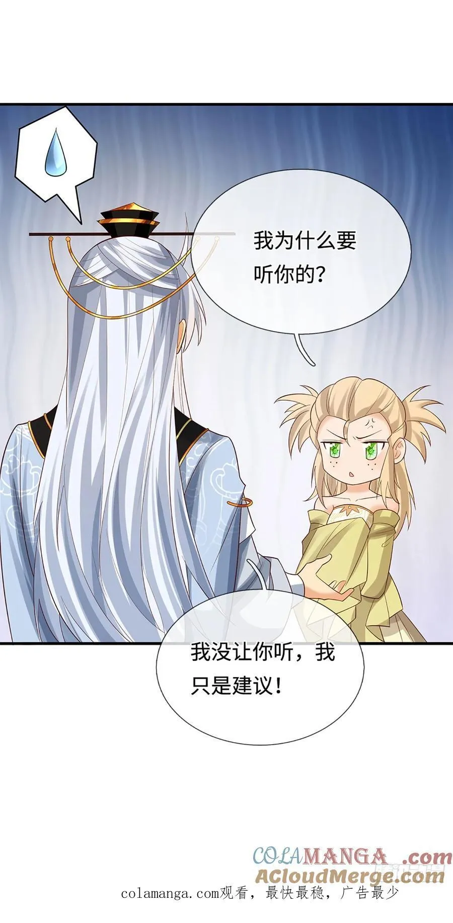 第44话 狂徒叶青 第31页