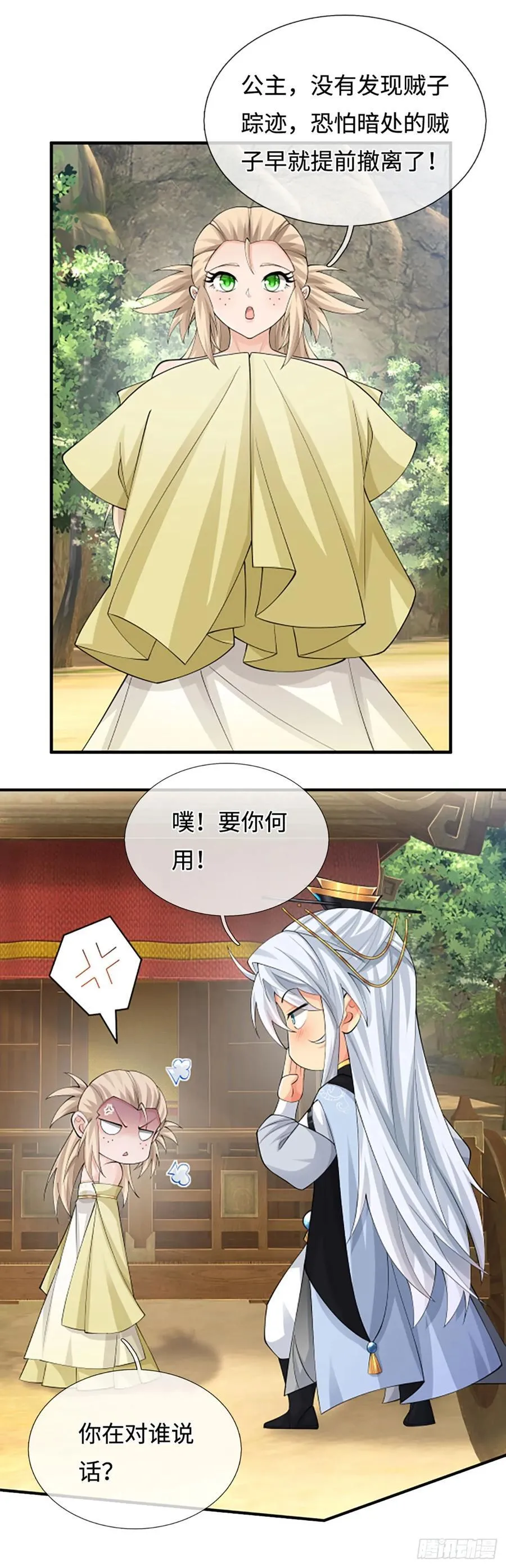 第46话 贼子，现身！ 第2页