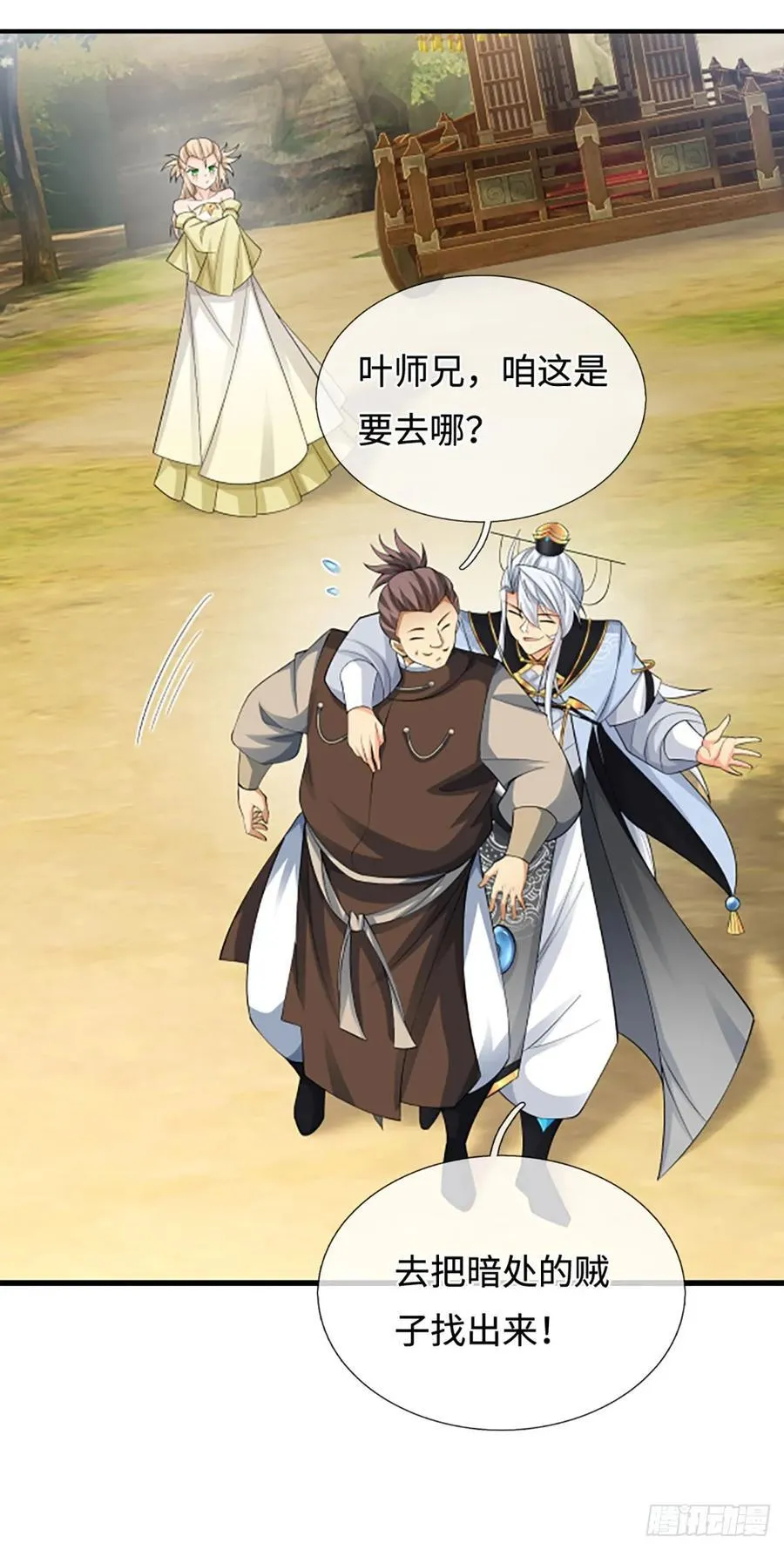 第46话 贼子，现身！ 第4页