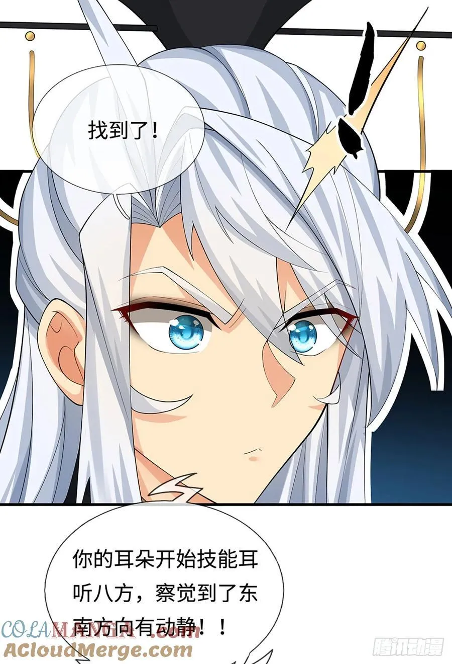 第46话 贼子，现身！ 第11页