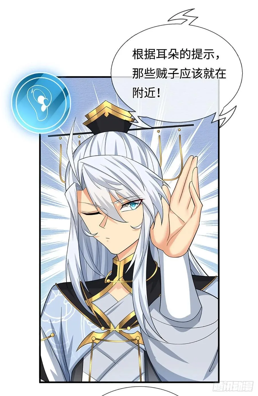 第46话 贼子，现身！ 第16页