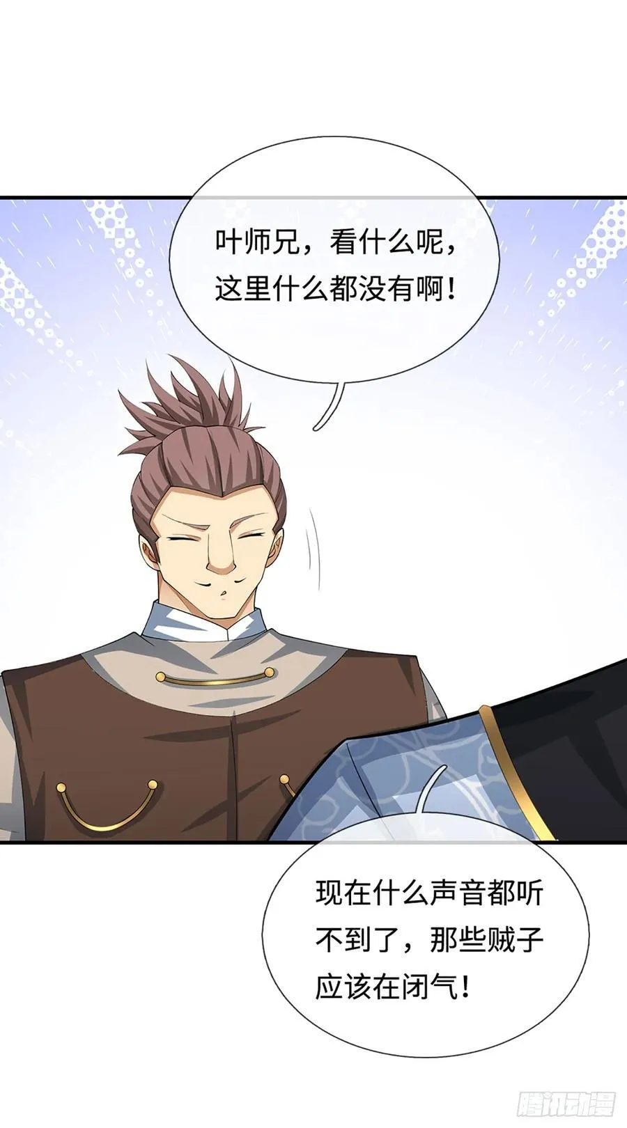 第46话 贼子，现身！ 第18页