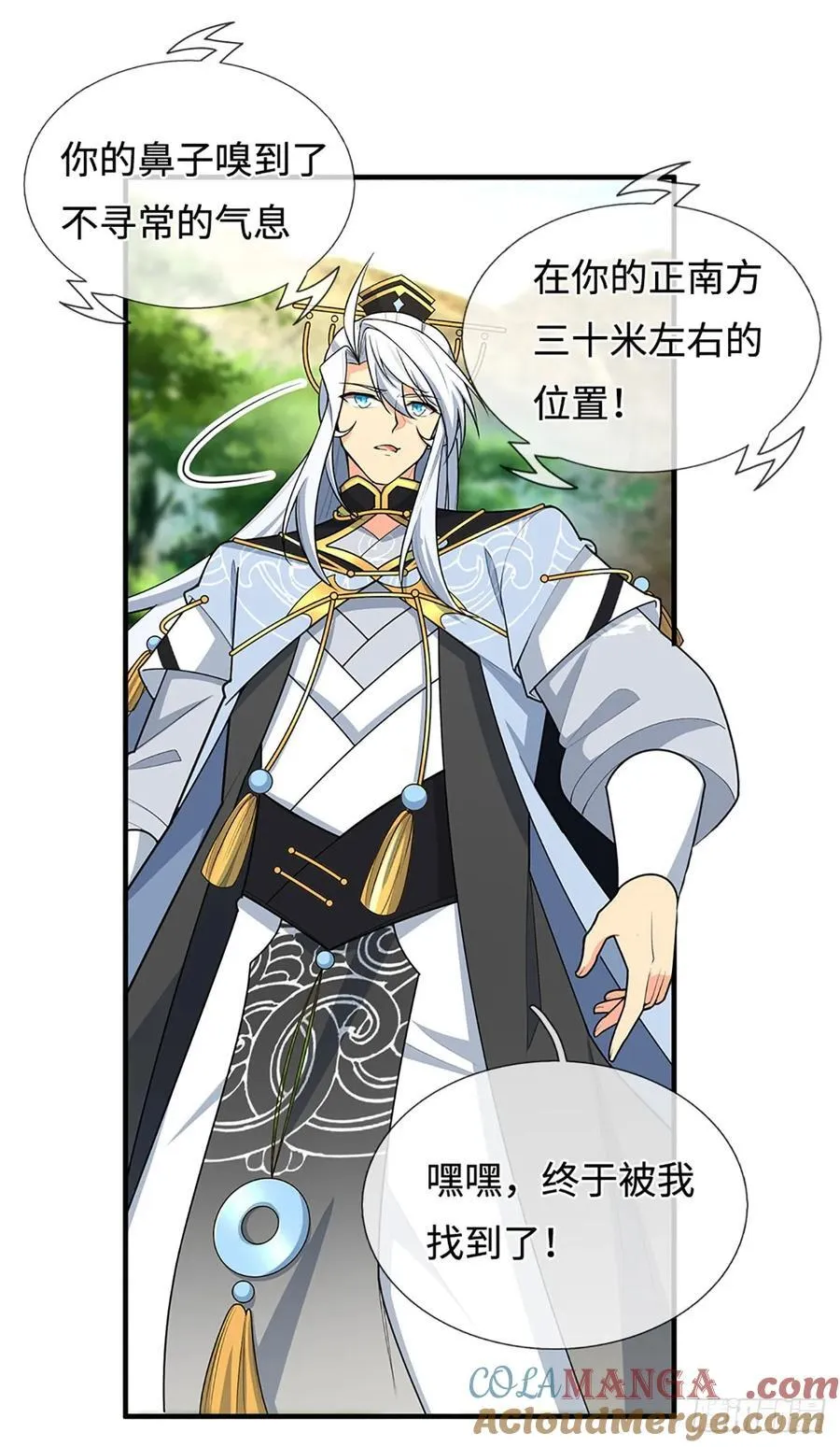 第46话 贼子，现身！ 第21页