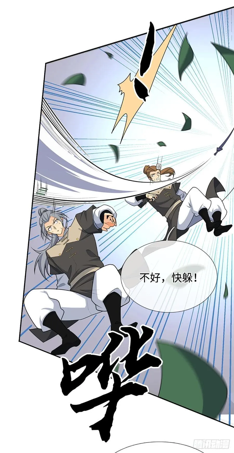 第46话 贼子，现身！ 第28页
