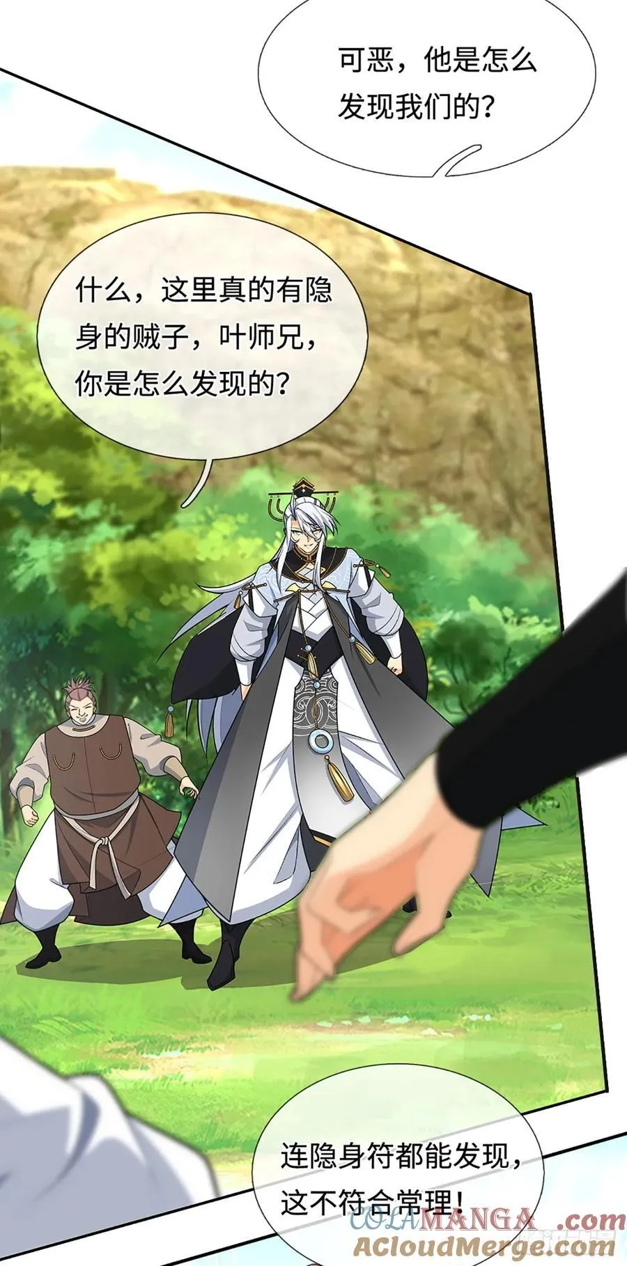 第46话 贼子，现身！ 第29页