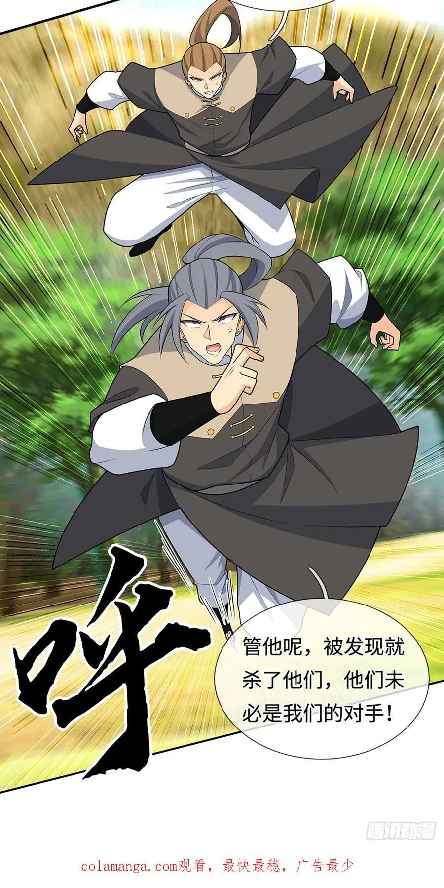 第46话 贼子，现身！ 第30页