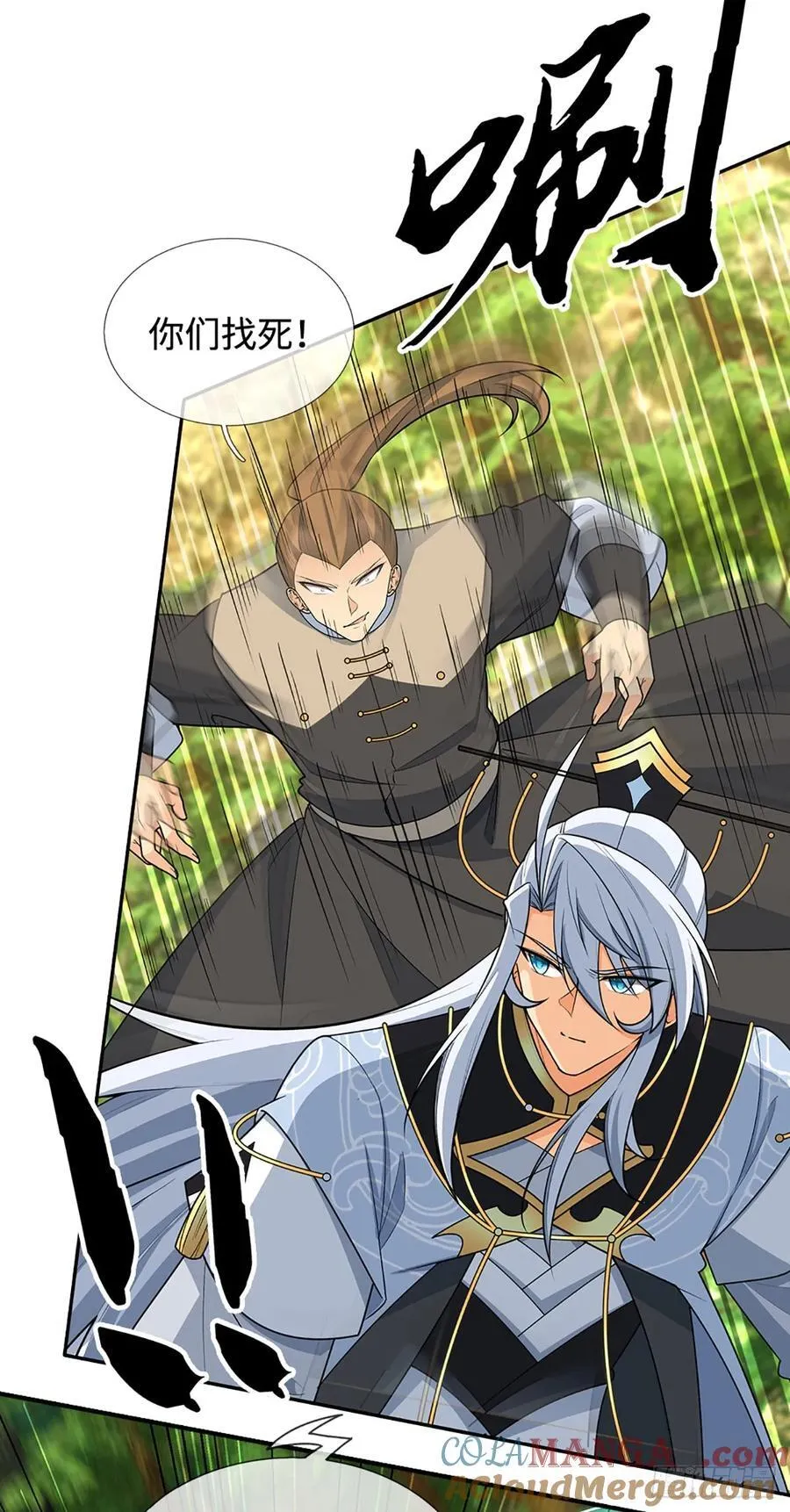 第47话 迷之拷问 第5页