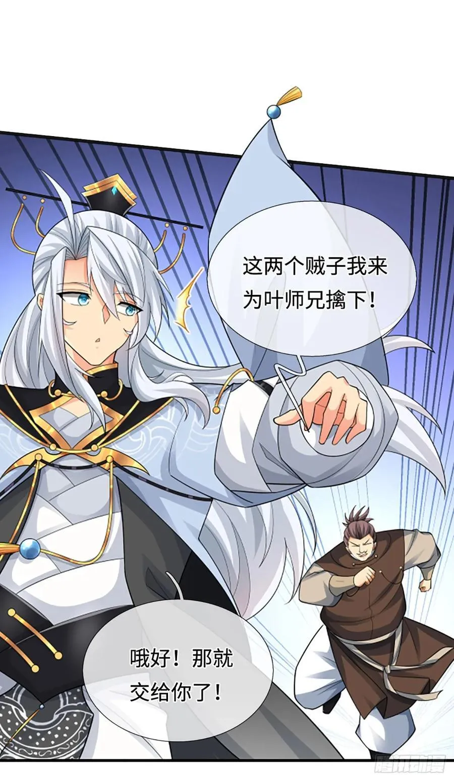 第47话 迷之拷问 第8页