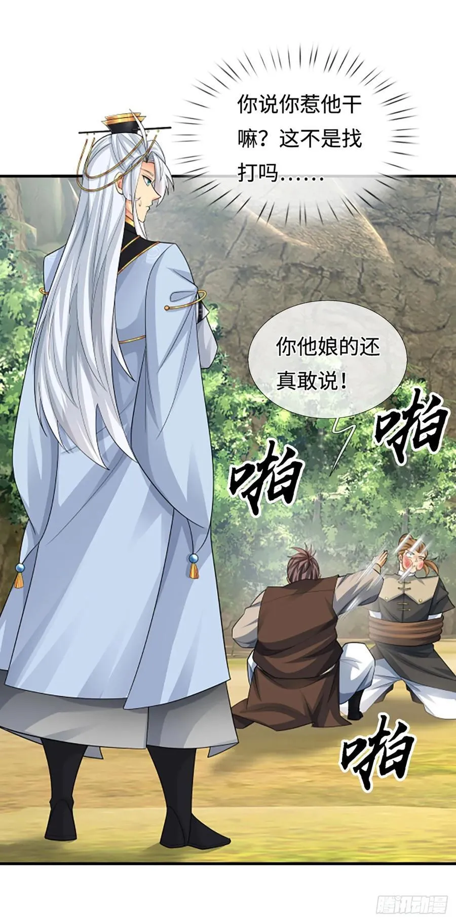 第47话 迷之拷问 第14页