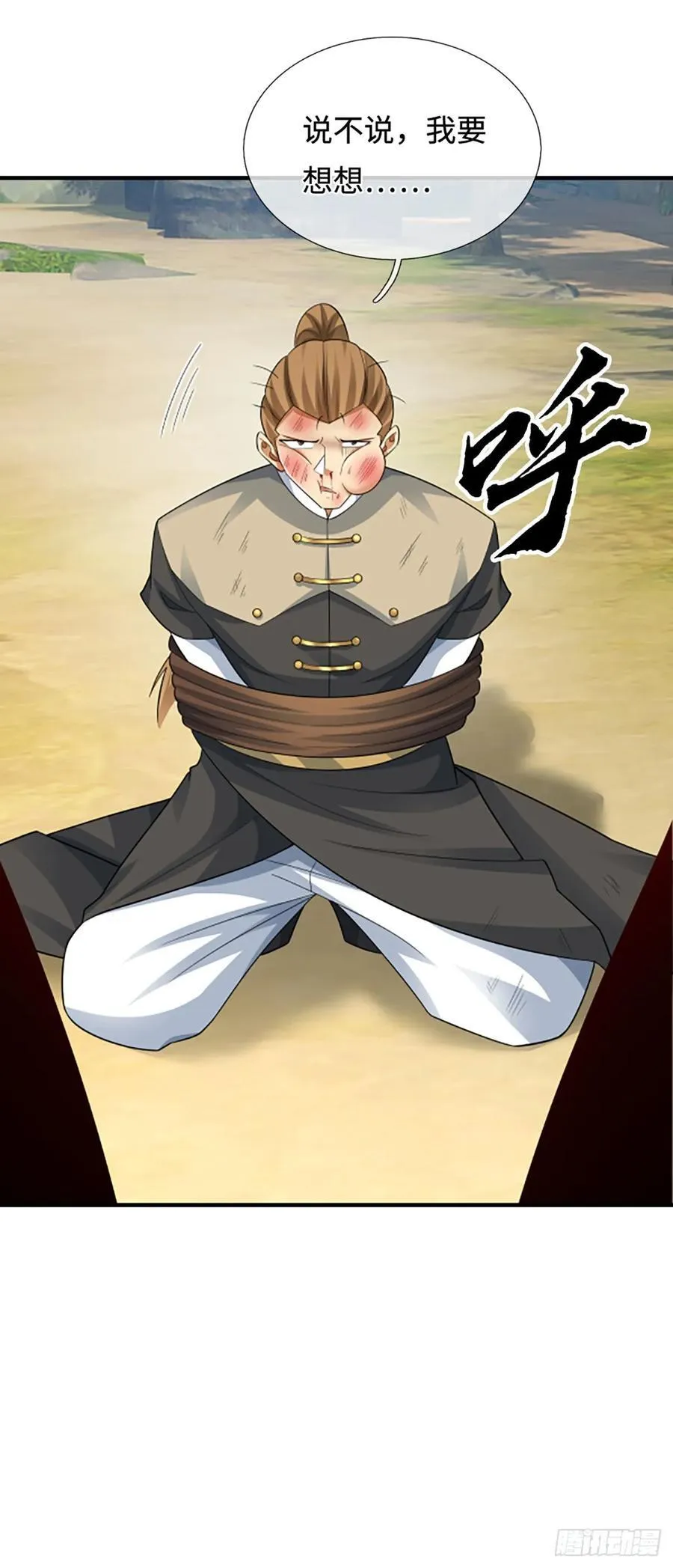 第47话 迷之拷问 第16页