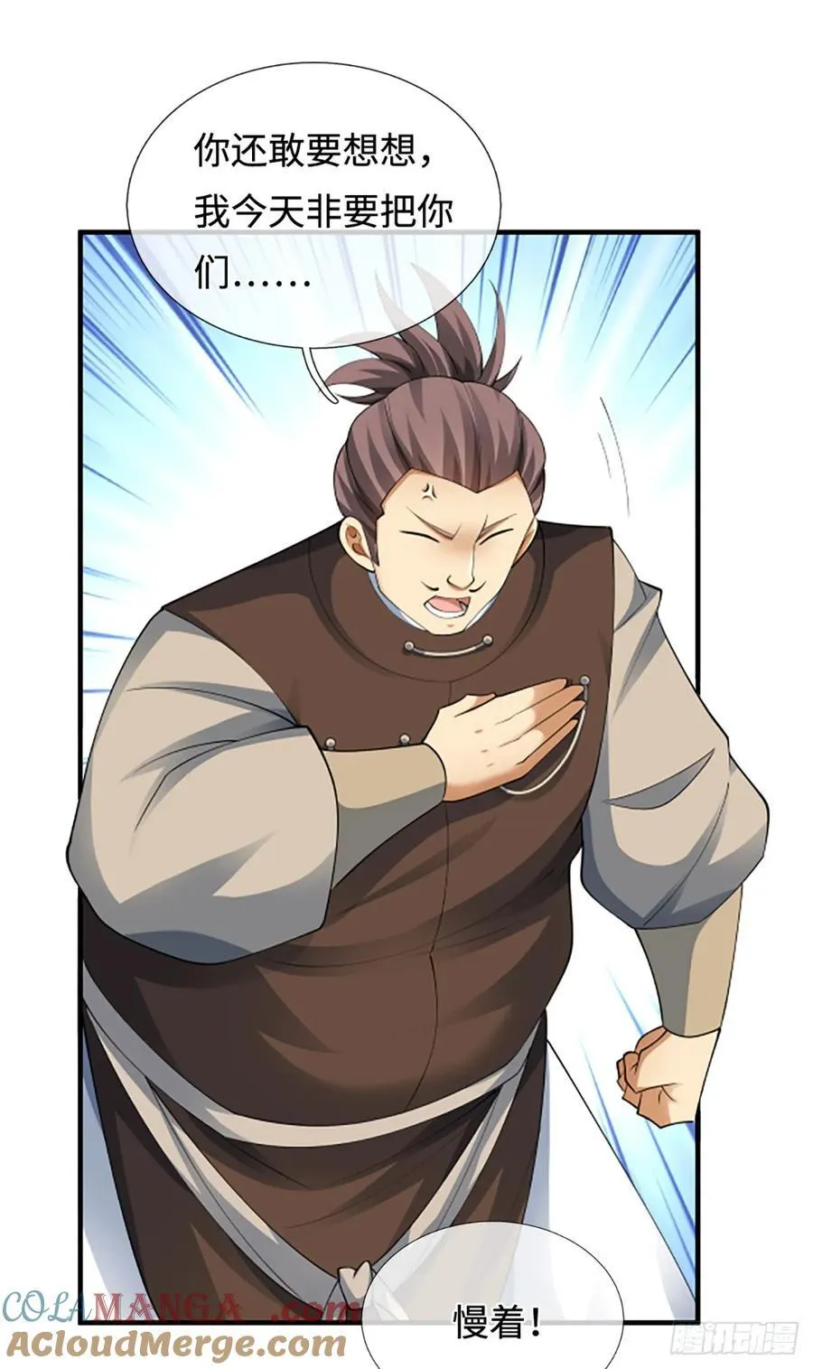 第47话 迷之拷问 第17页
