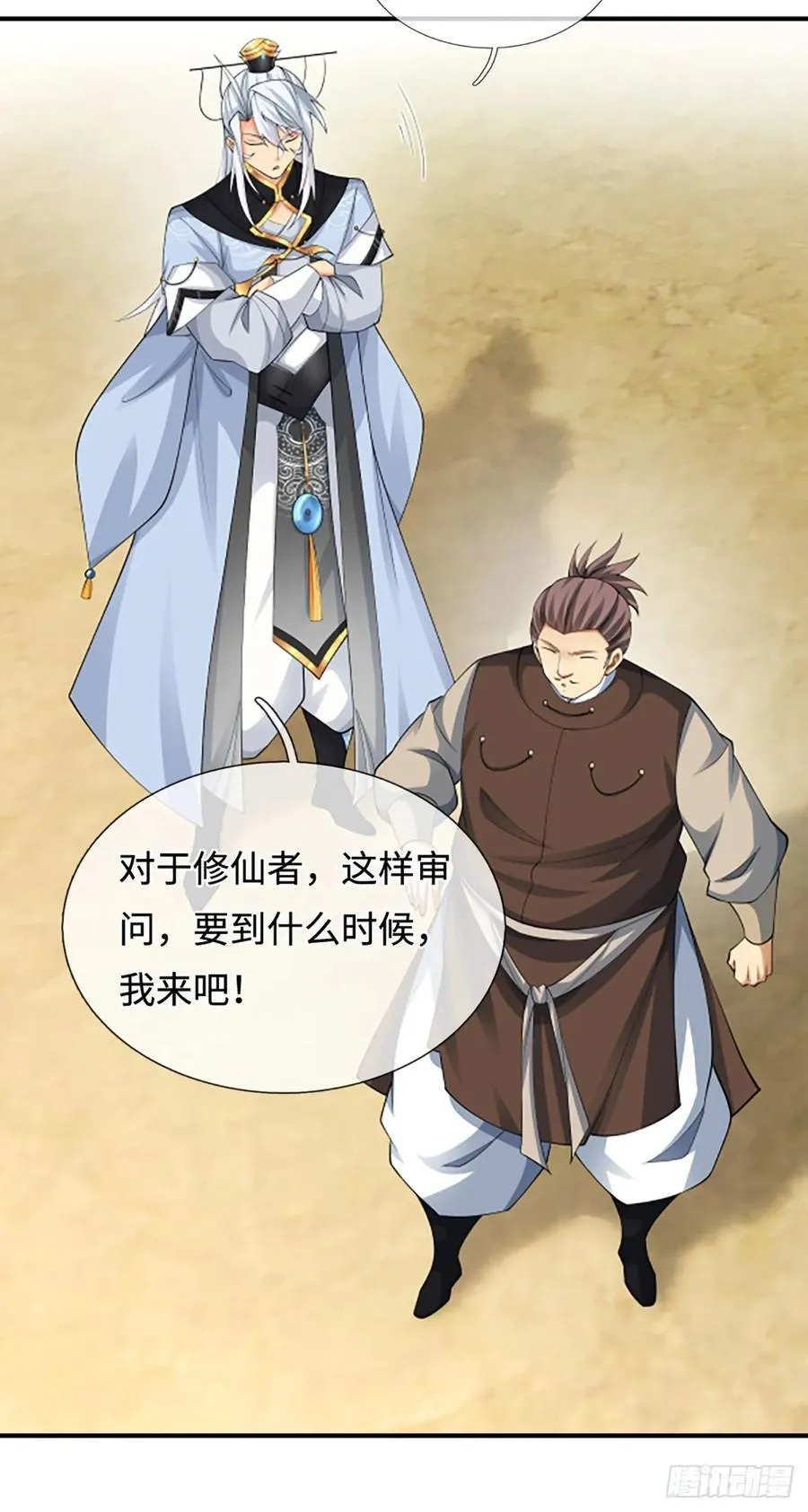 第47话 迷之拷问 第18页
