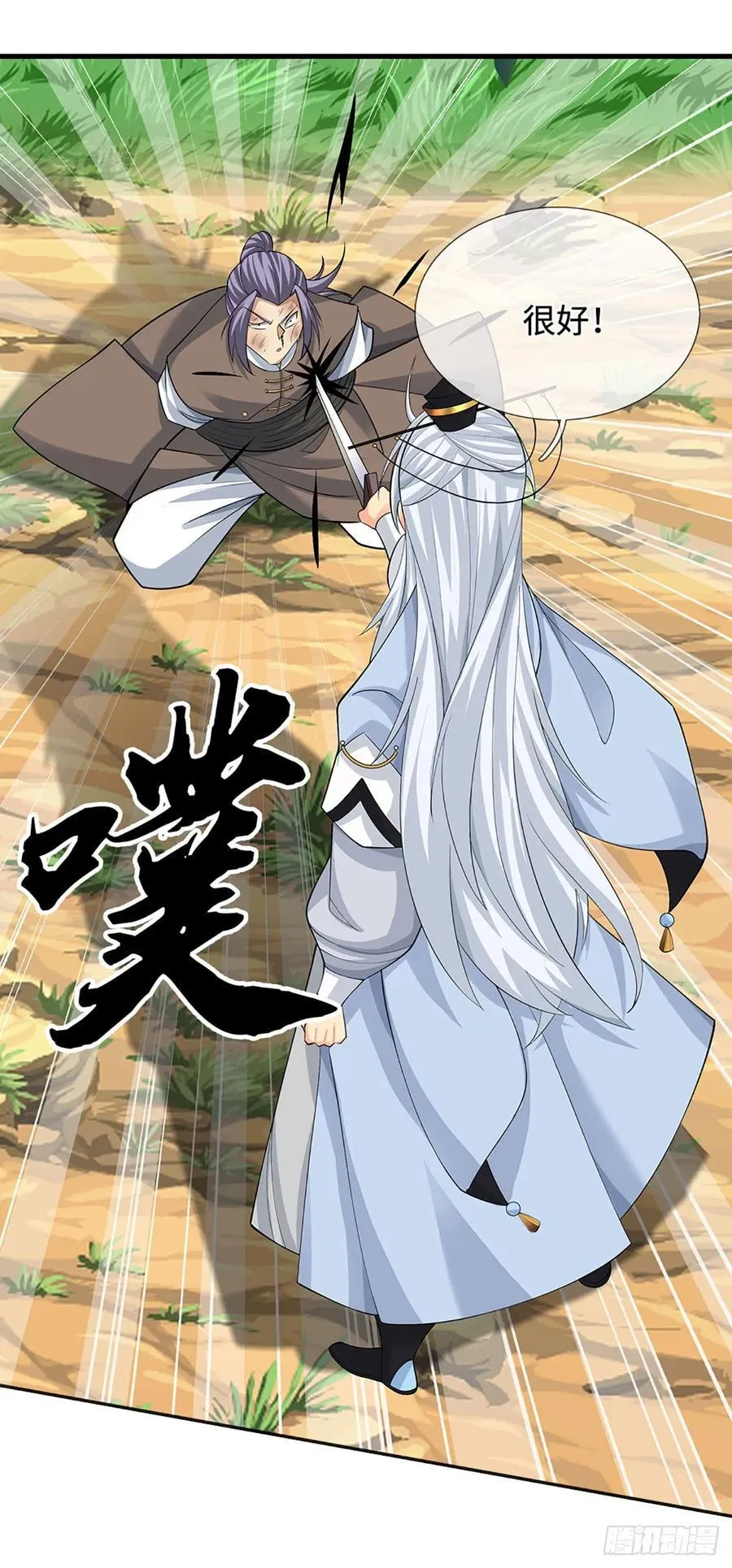 第47话 迷之拷问 第22页
