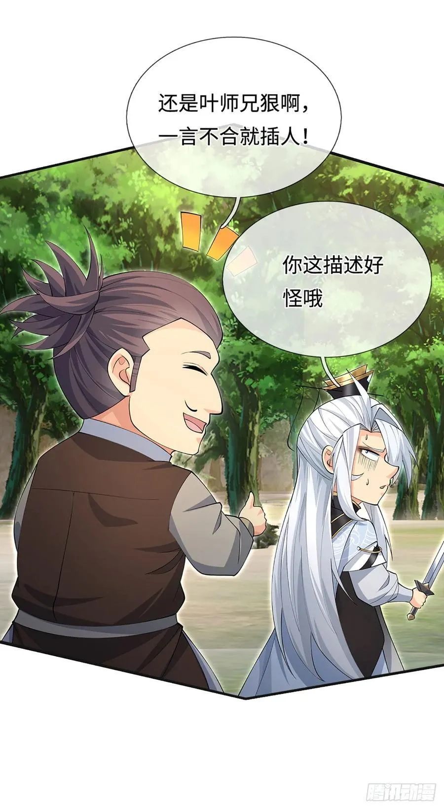 第47话 迷之拷问 第30页