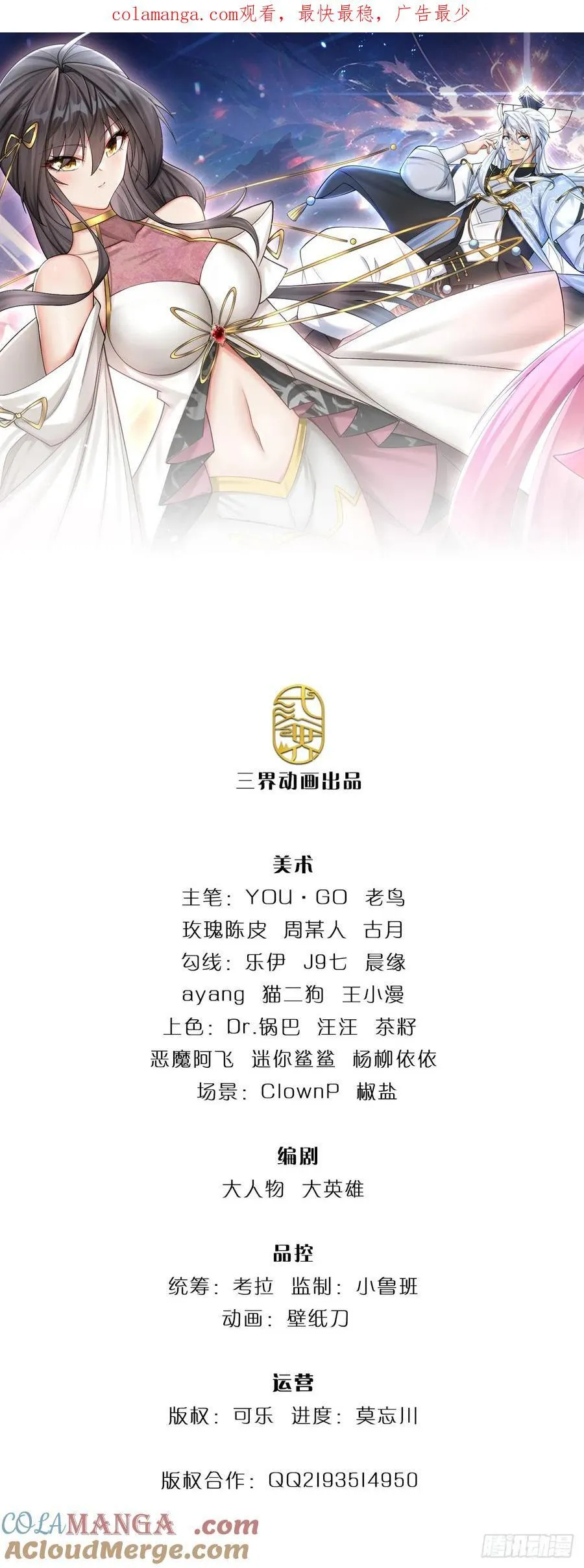 第47话 迷之拷问 第33页