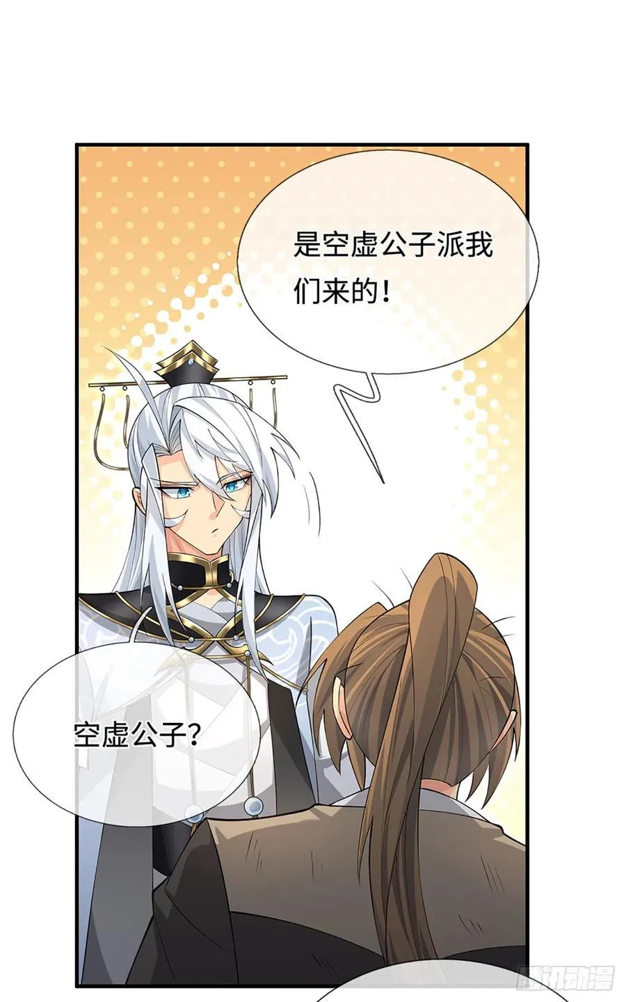 第48话 你有事情瞒着我 第4页