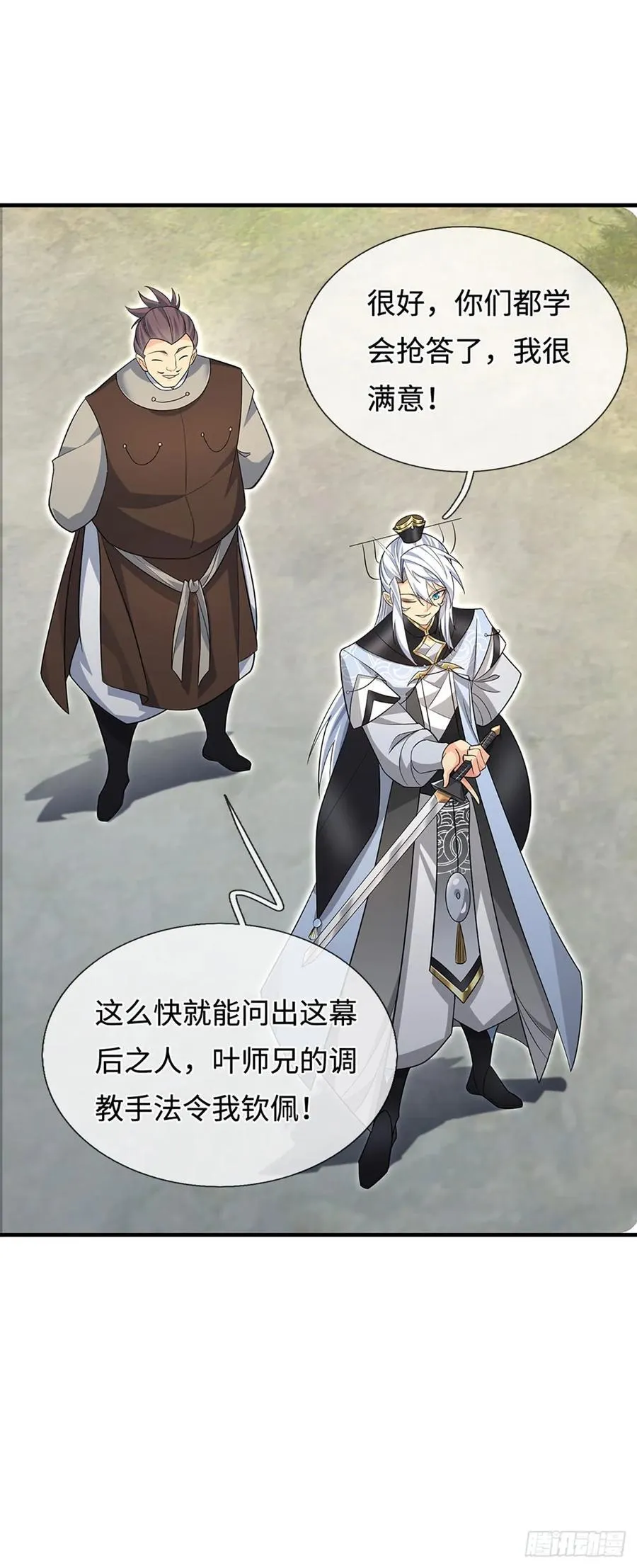 第48话 你有事情瞒着我 第6页