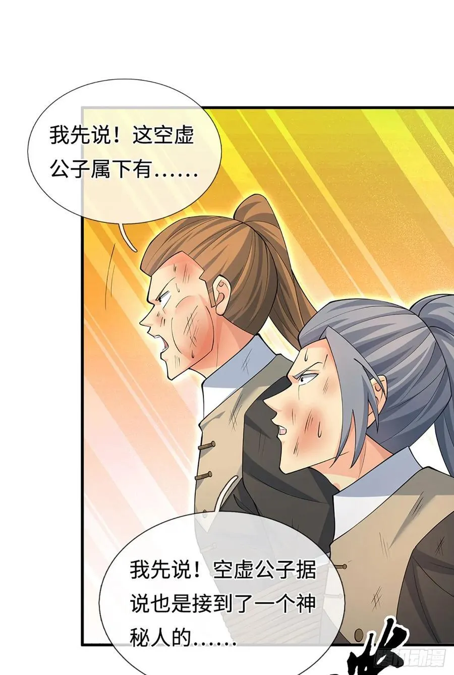 第48话 你有事情瞒着我 第8页
