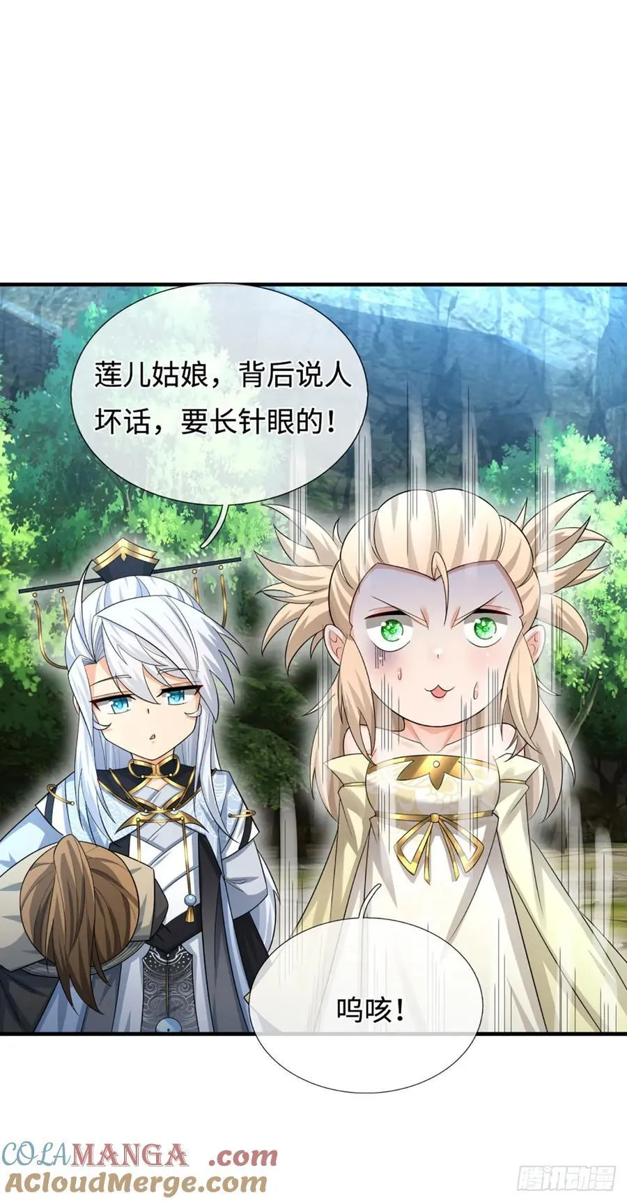 第48话 你有事情瞒着我 第17页
