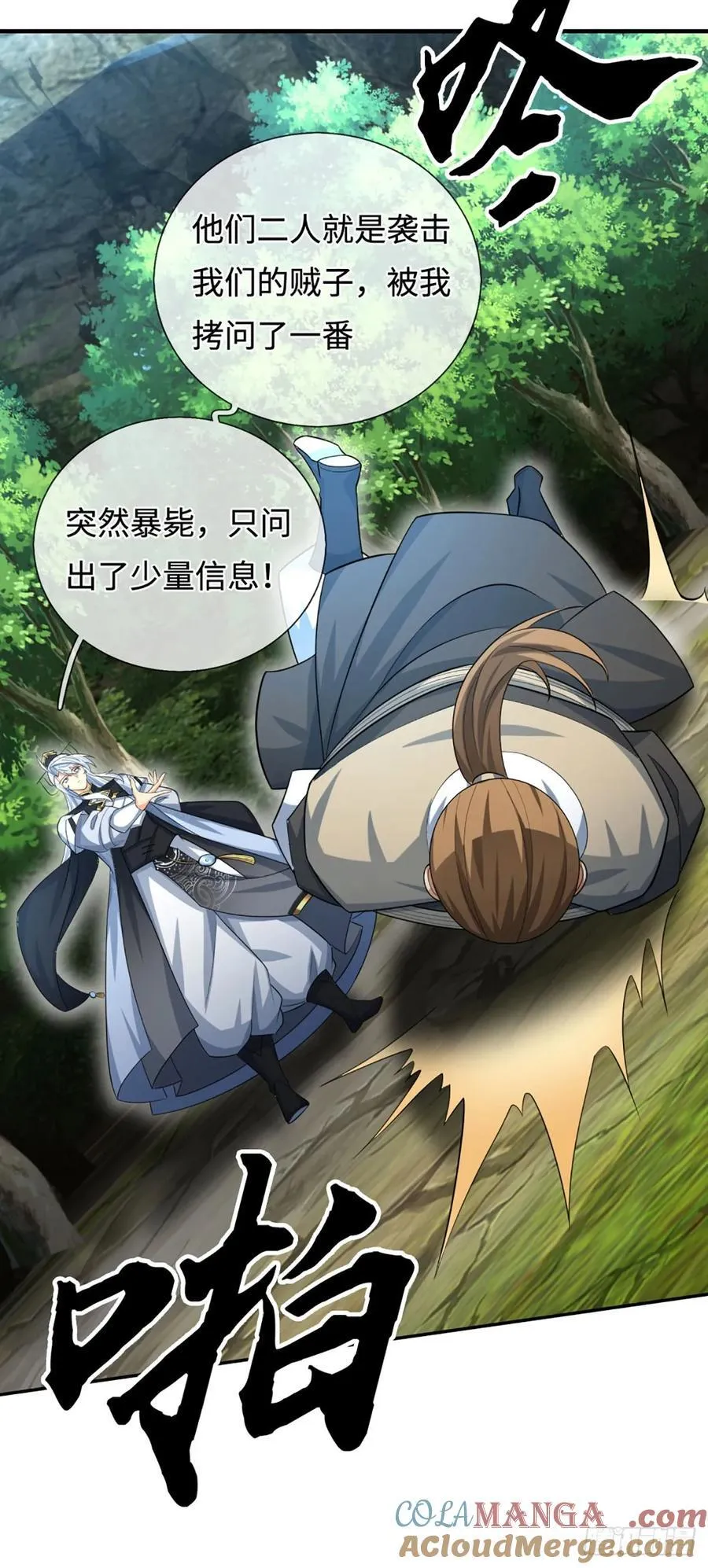 第48话 你有事情瞒着我 第19页