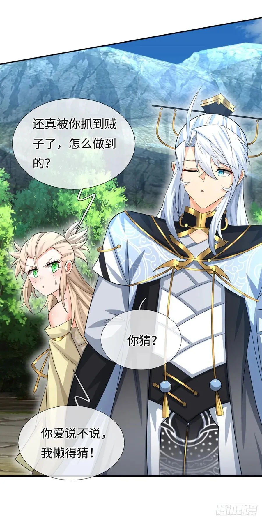 第48话 你有事情瞒着我 第20页