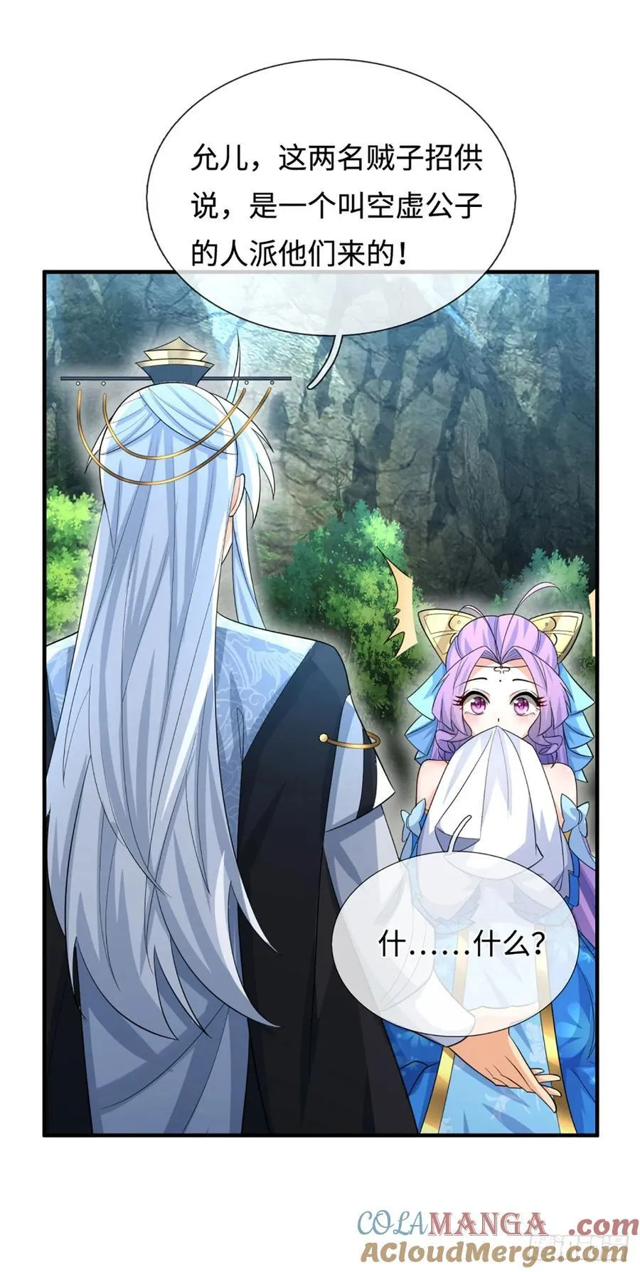 第48话 你有事情瞒着我 第21页