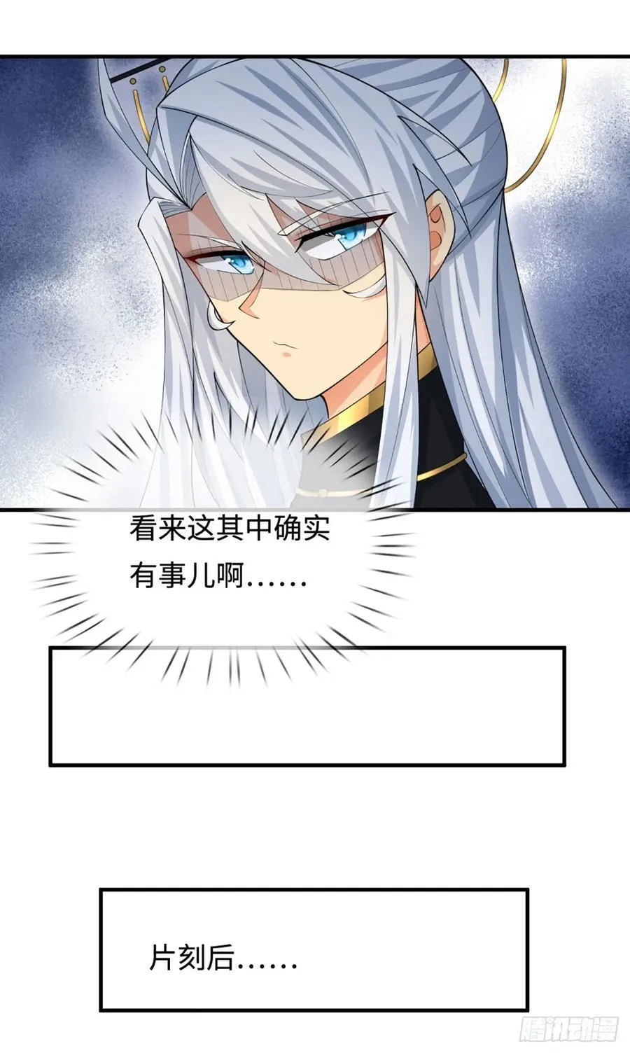 第48话 你有事情瞒着我 第24页