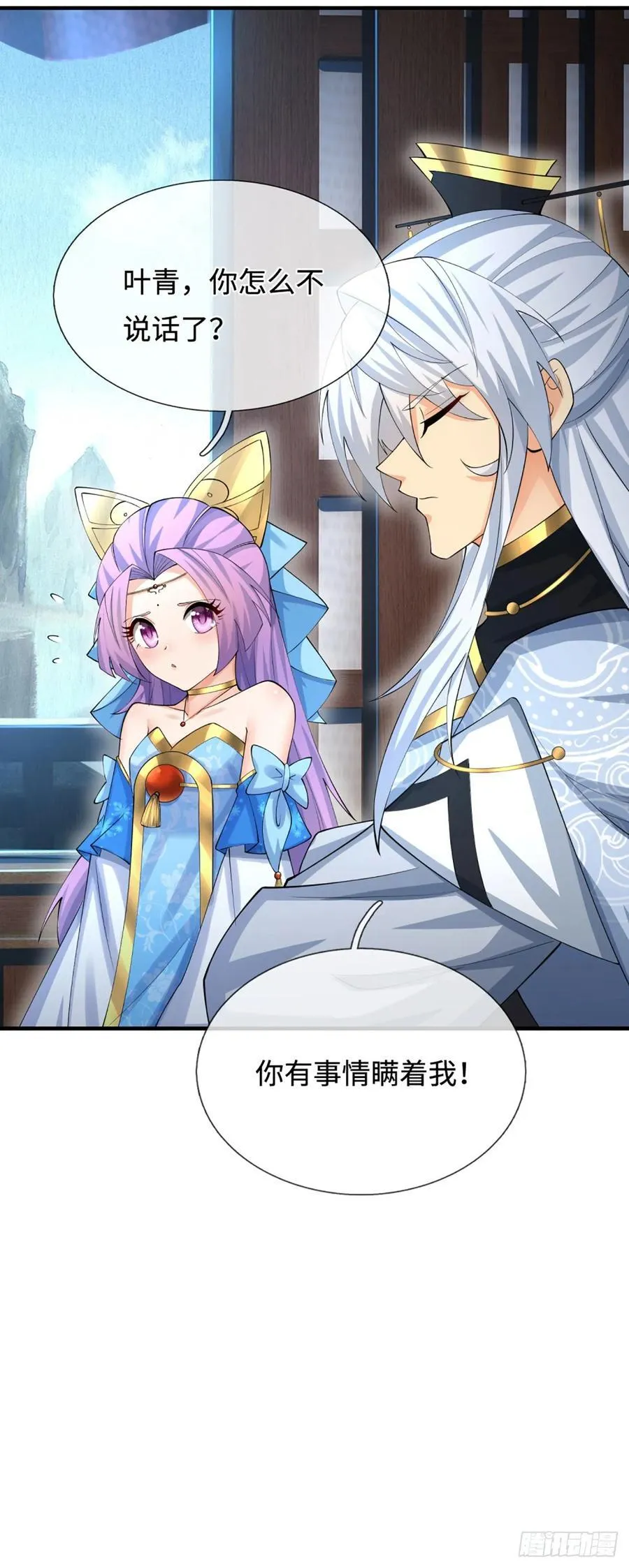 第48话 你有事情瞒着我 第26页
