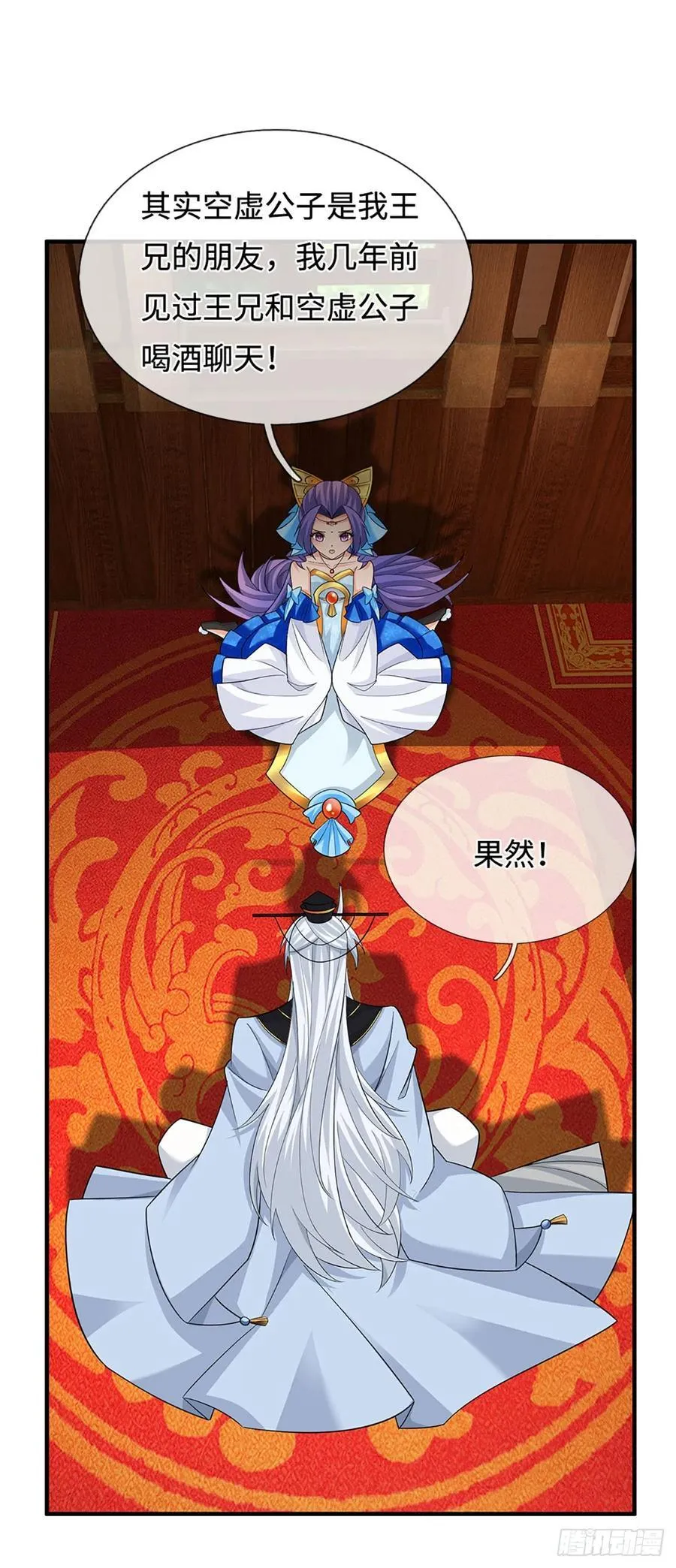 第48话 你有事情瞒着我 第33页