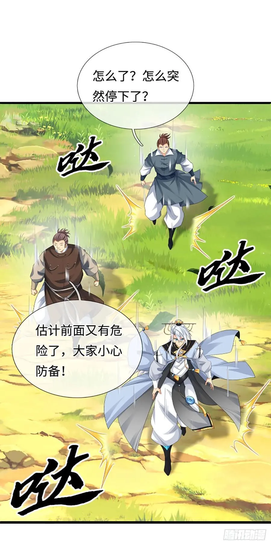 第49话 别无选择 第22页