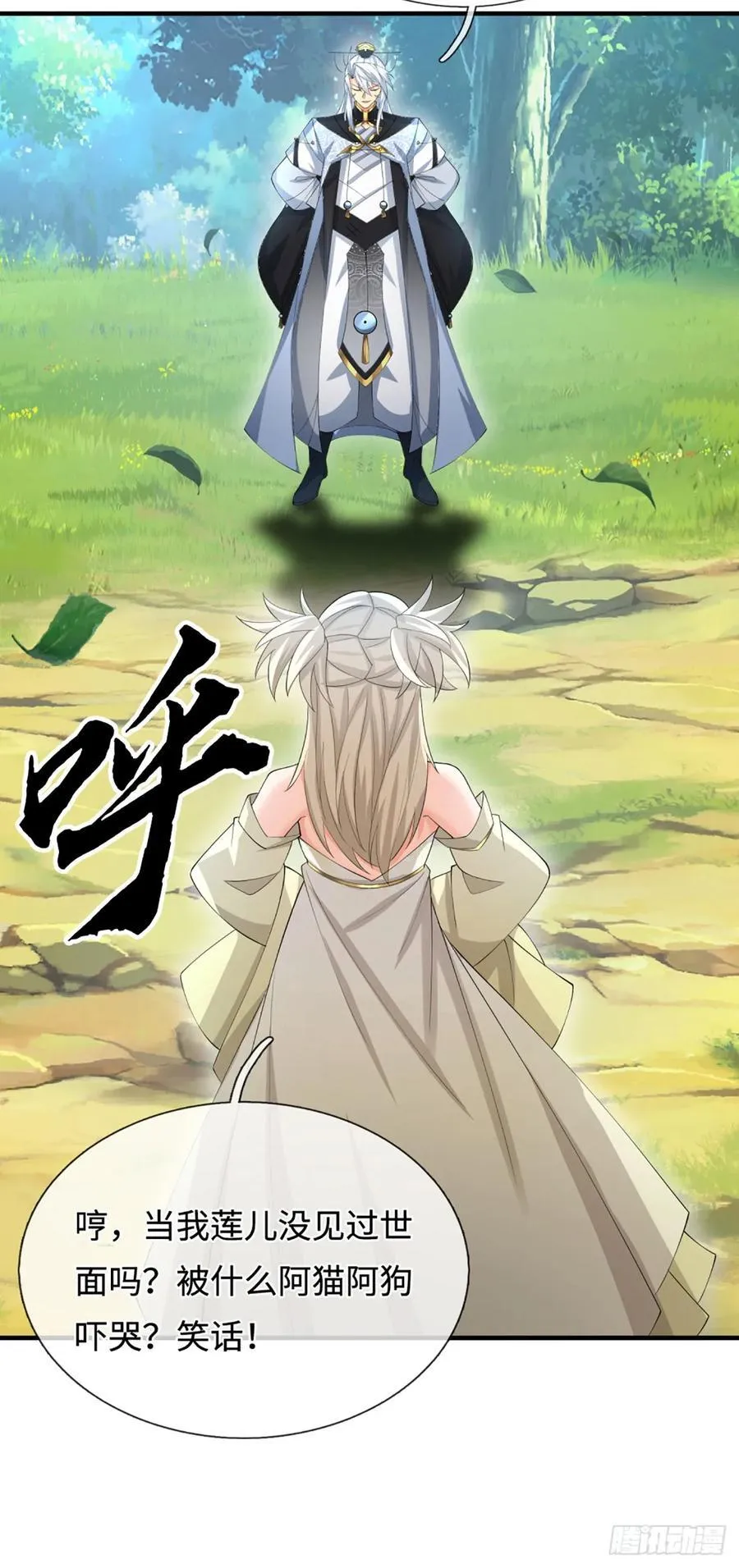 第50话 亮家伙！ 第20页