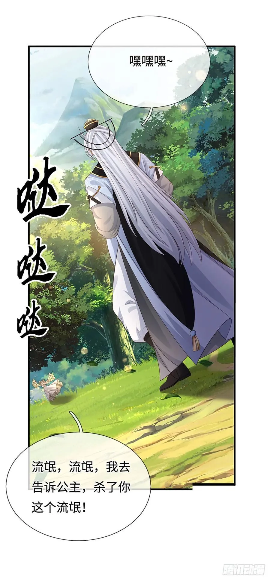 第50话 亮家伙！ 第24页
