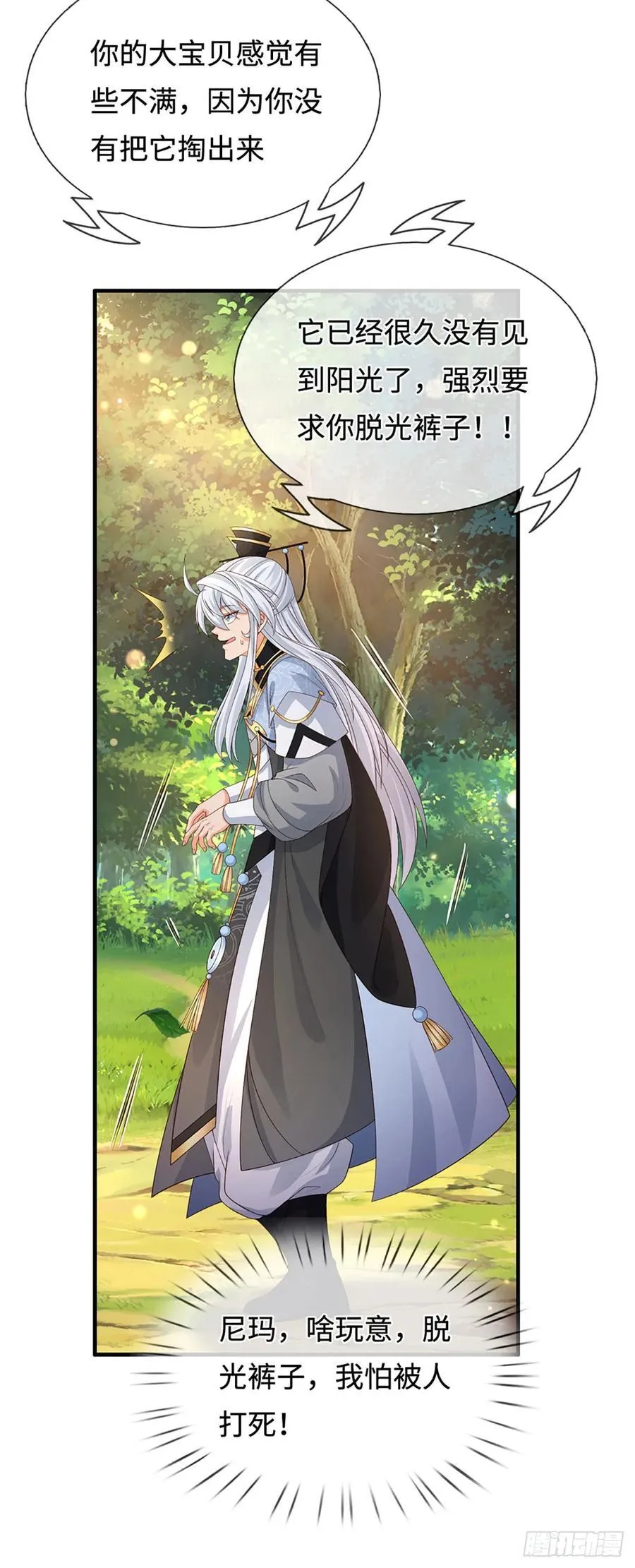 第50话 亮家伙！ 第26页