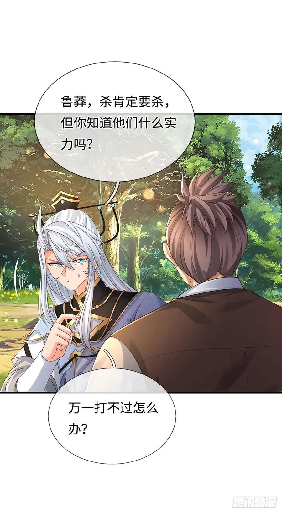 第51话 偷袭 第2页