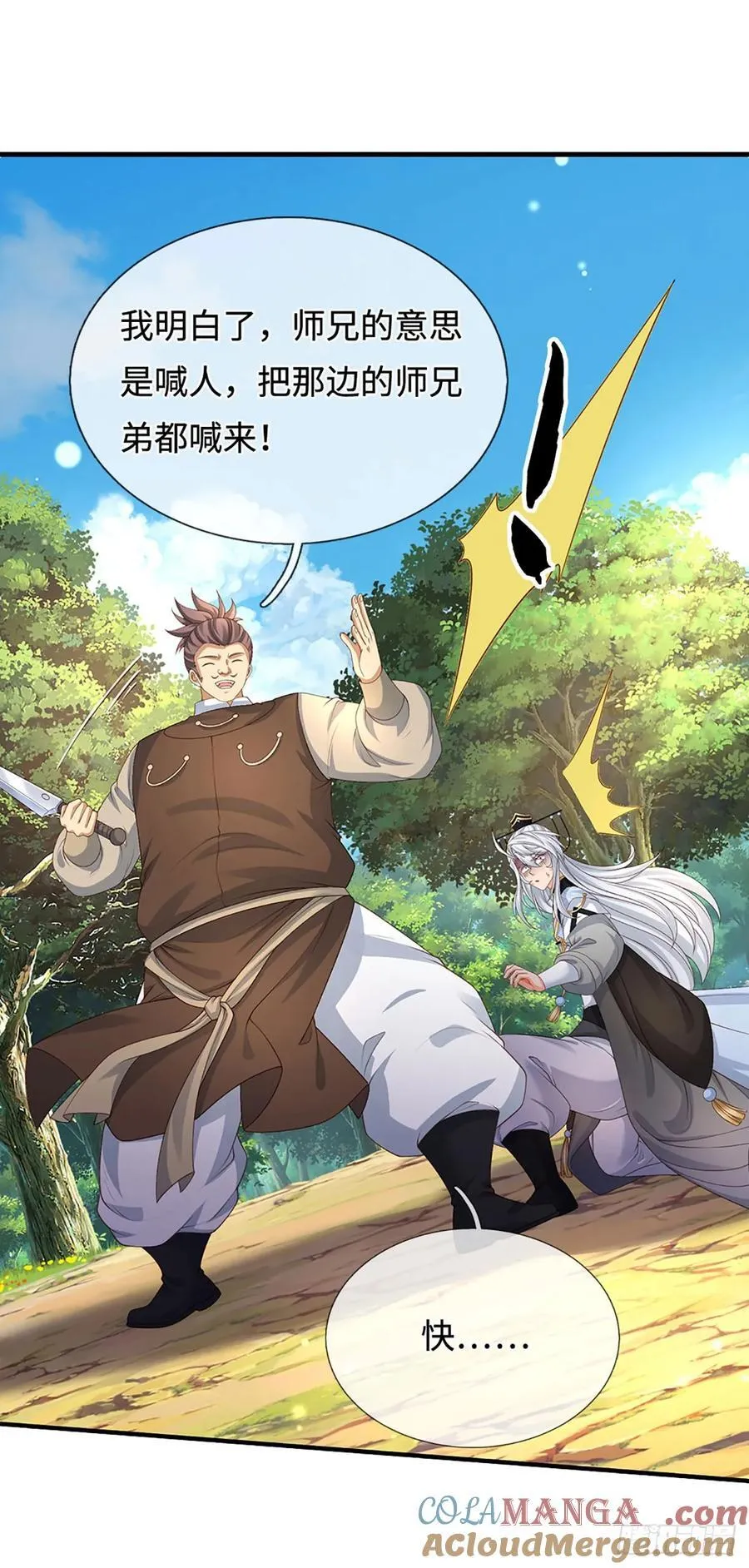 第51话 偷袭 第3页