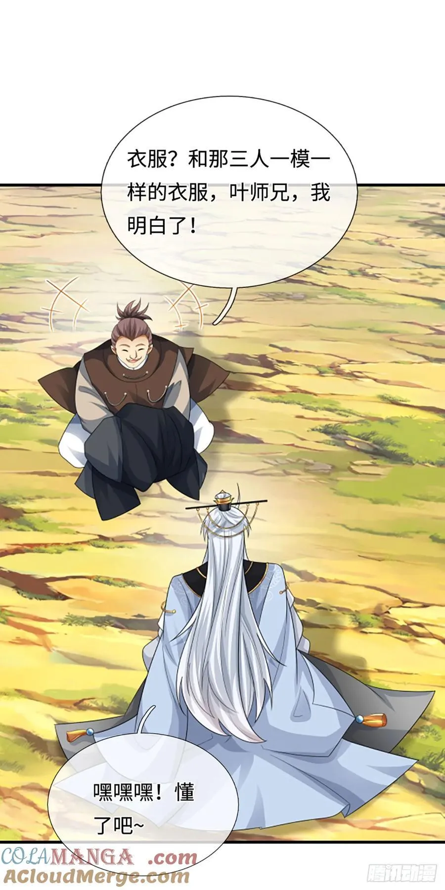 第51话 偷袭 第7页