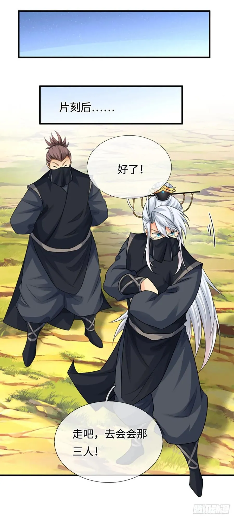 第51话 偷袭 第8页