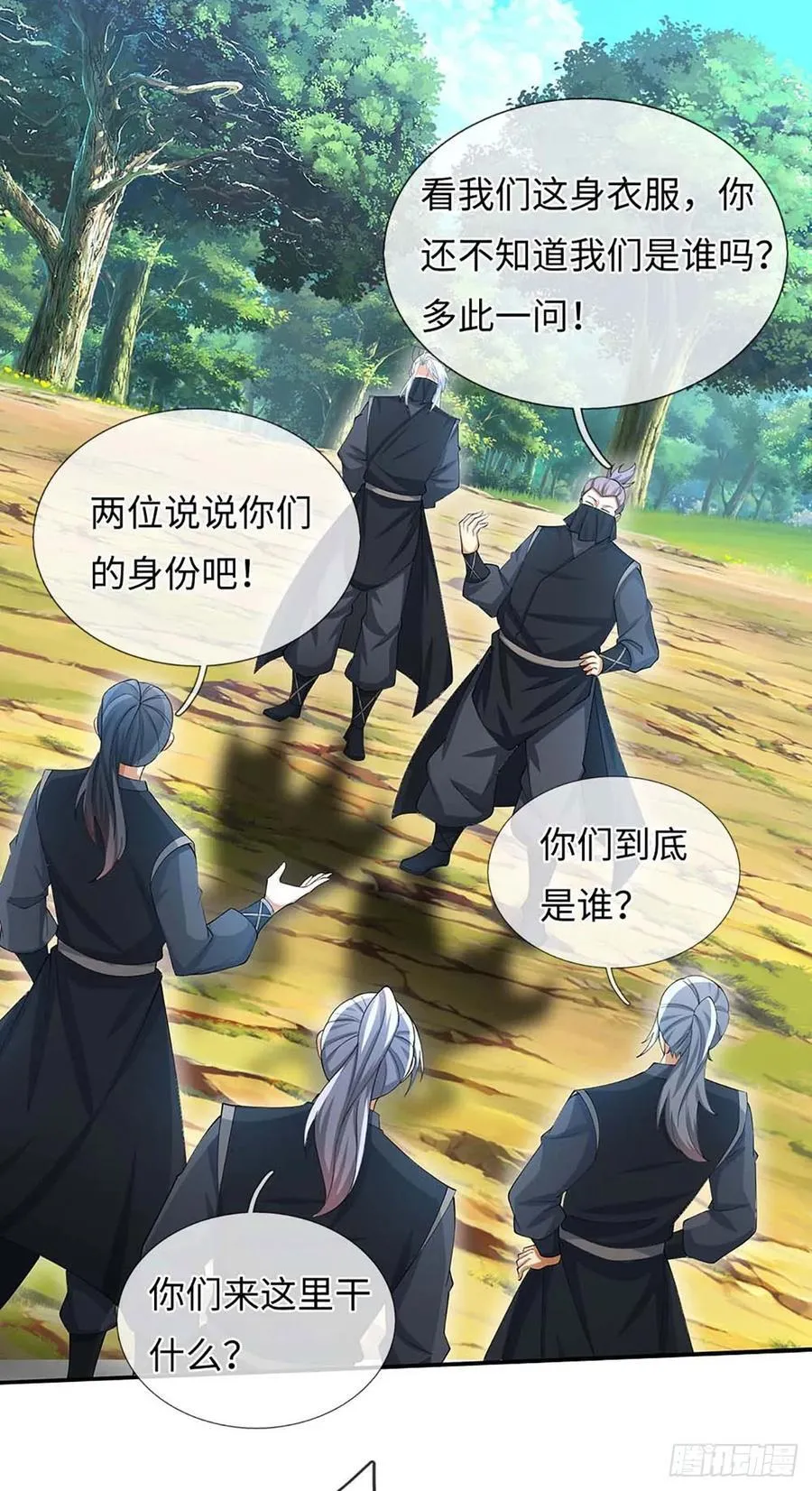 第51话 偷袭 第16页